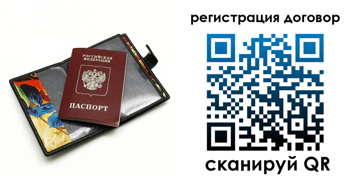прописка паспорт в Одинцово