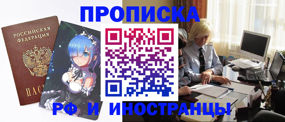 прописка от собственника в Одинцово
