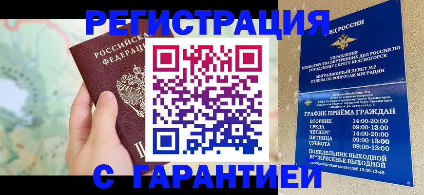 прописка для военкомата в Одинцово