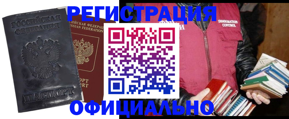 прописка иностранных граждан в Одинцово