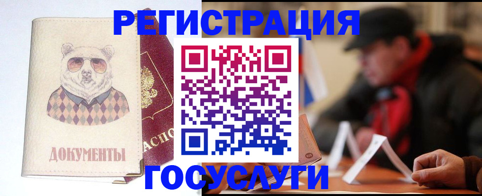 прописка для школы в Одинцово