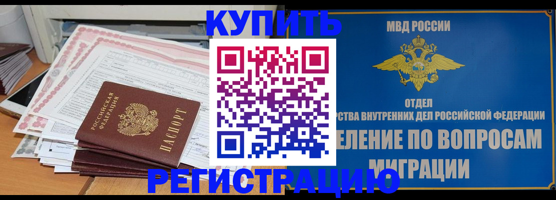 прописка 2025 в Одинцово