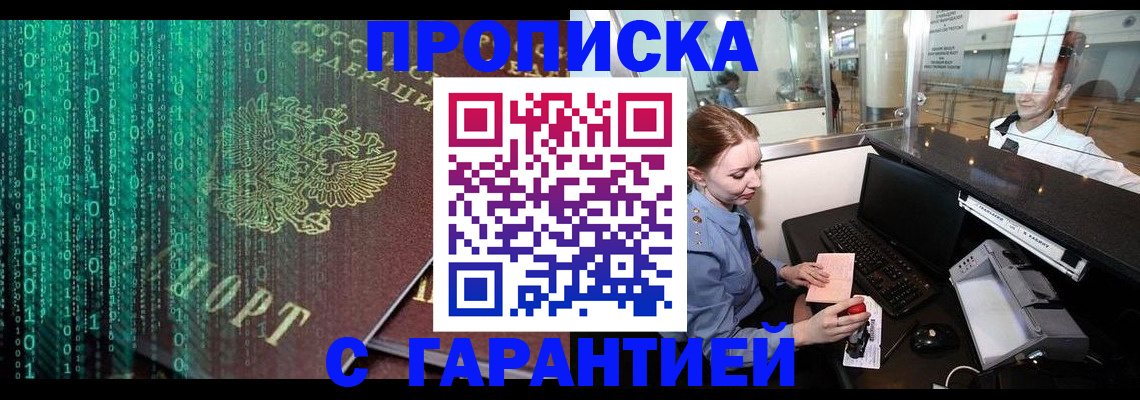 временная регистрация купить в Одинцово