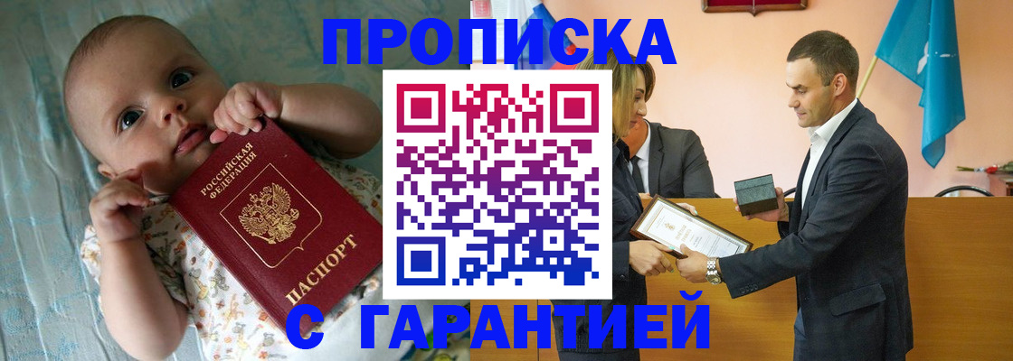 пропишу в квартире в Одинцово